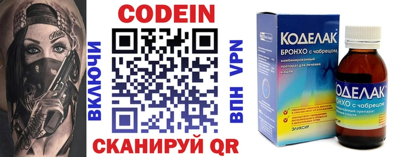 Codein напиток Lean (лин)  Сенгилей 